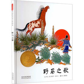 野马之歌（新）