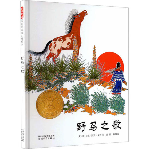 野马之歌（新） 商品图0