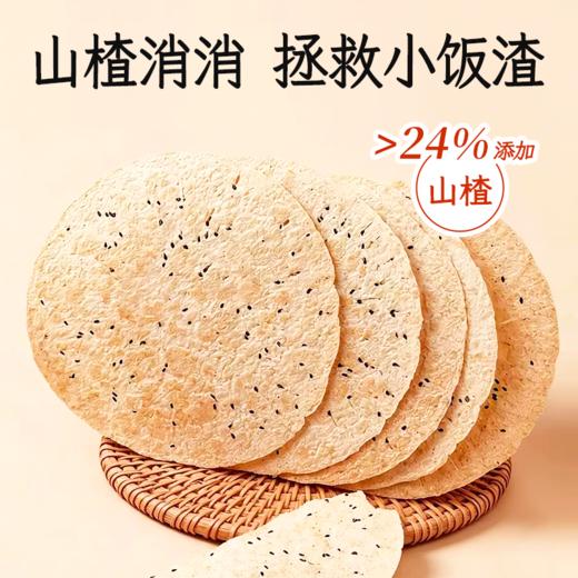 【两种口味可选】小羊博士  山楂鸡内金脆脆焦饼/黄小米鸡内金香香焦饼 酥脆可口 老少皆宜（一盒10片，200克/盒） 商品图1