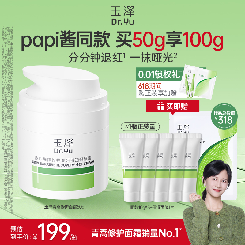 玉泽油敏霜第二代敏感肌保湿修护面霜50g青蒿面霜补水修护屏障