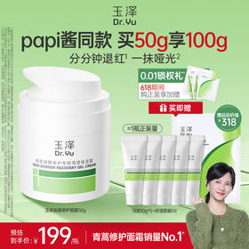 玉泽油敏霜第二代敏感肌保湿修护面霜50g青蒿面霜补水修护屏障