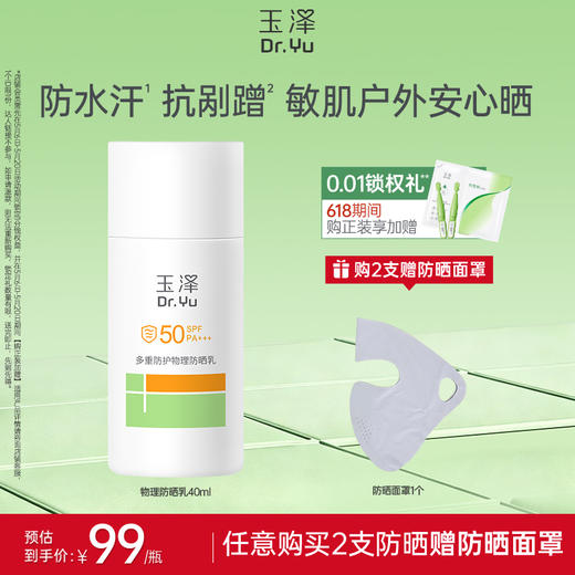 [新品防晒]玉泽防晒乳敏感肌高倍防晒霜户外通勤清透 商品图1
