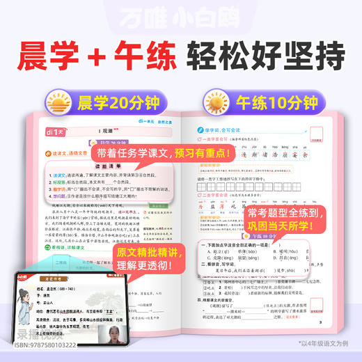2027新版万唯小白鸥小学预习视频课一二三四五六年级上册语数英人教版课本基础知识盘点小学生暑假作业练习册升学衔接教材全套 商品图2