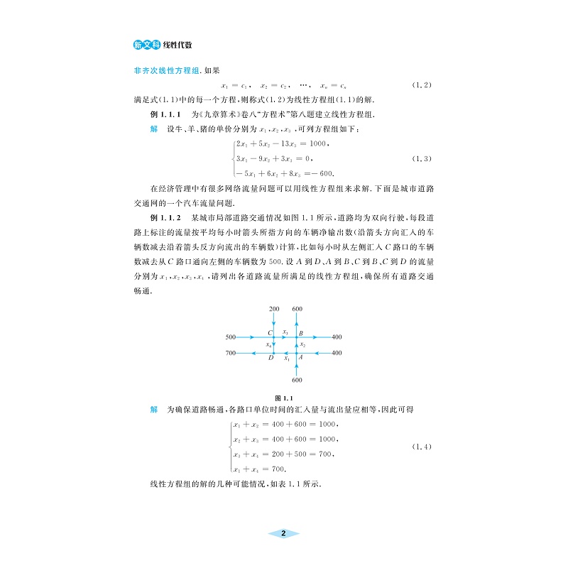试读PDF-9787308265362(1-1)-新文科线性代数_009.jpg