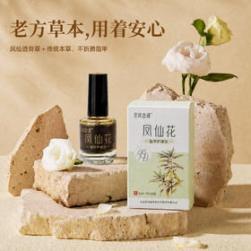 凤仙花指甲护理液