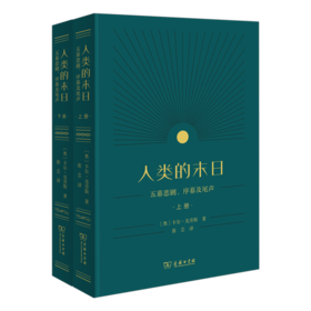 人类的末日：五幕悲剧、序幕及尾声（上下册）