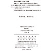 语默不二：佛教中道的话语与实践(中华传统中文化研究丛书) 商品缩略图1