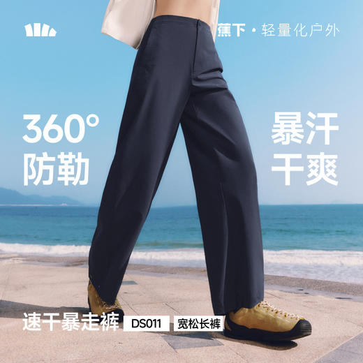 【蕉下精选】蕉下女士速干防晒宽松长裤DS01126 商品图0