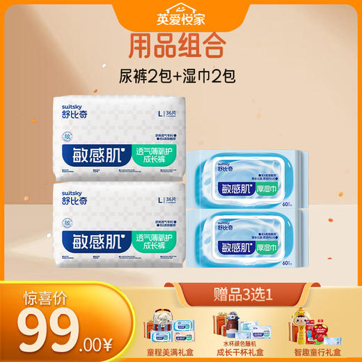 【99元专区】【成长裤2包+湿巾2包】 商品图0
