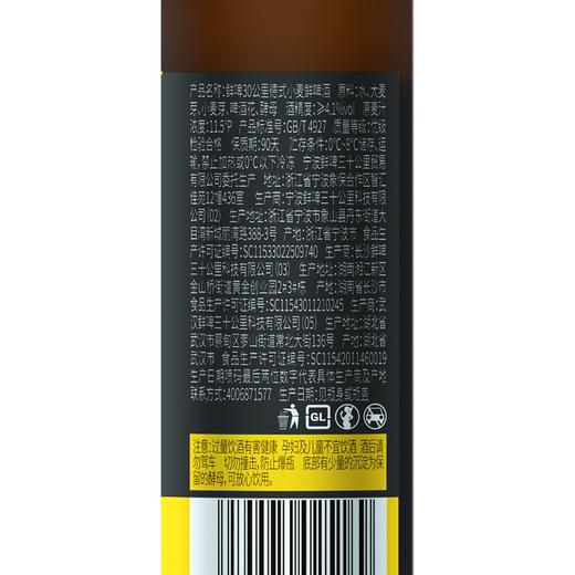 T鲜啤30公里330ml德式小麦玻璃瓶啤酒 商品图2