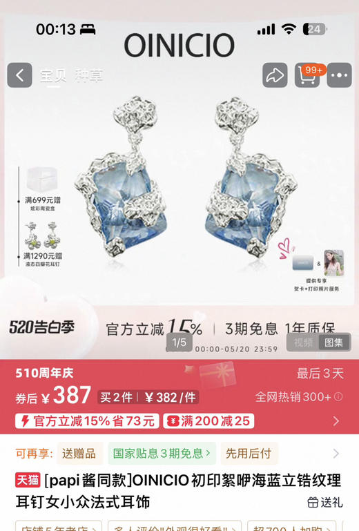 papi酱同款蓝宝石耳钉 商品图5
