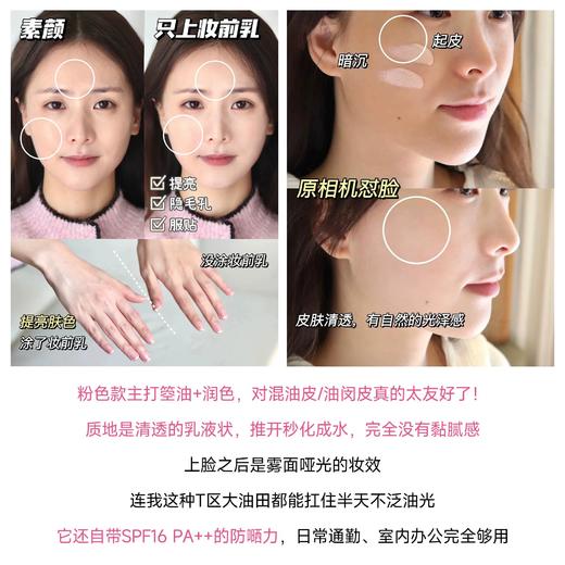 现货▲新款！ Sofina苏菲娜控油持妆隔离底霜25ml 商品图3