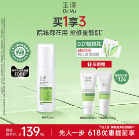 玉泽屏障修护精华乳敏感肌舒缓保湿乳液改善干燥