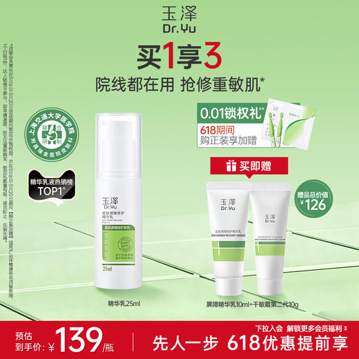 玉泽屏障修护精华乳敏感肌舒缓保湿乳液改善干燥 商品图0