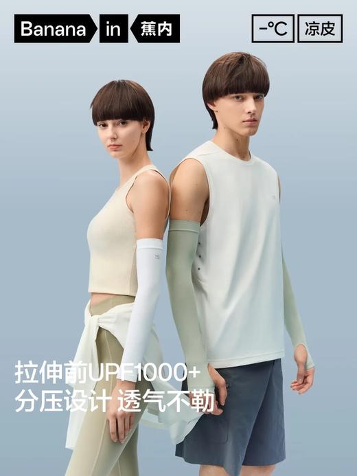 积分免费兑：蕉内凉皮3系男女同款防晒凉感无指冰袖运动开车防紫外线袖套新款夏季【插指款 冷白】 商品图0