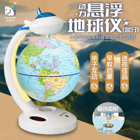 学优马动力悬浮地球仪儿童节地理课教具摆件双色温灯光蓝牙讲解教学