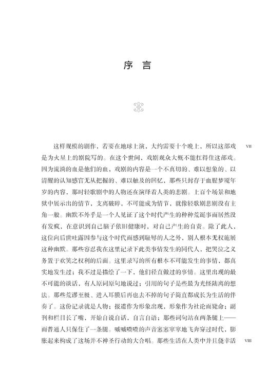 人类的末日：五幕悲剧、序幕及尾声（上下册） 商品图3