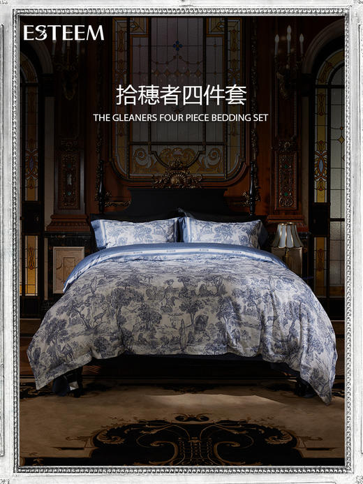 ESTEEM/宜庭 家用床上用品拾穗者/莫里斯荣耀全棉四件套 商品图0