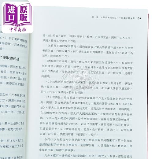 【中商原版】东江纵队口述史 上下册 港台原版 李以庄 郑婉卿 香港中华书局 商品图3