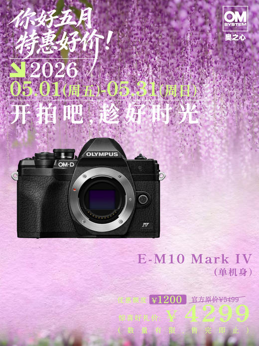 E-M10 Mark IV 单机身 （黑） 商品图0