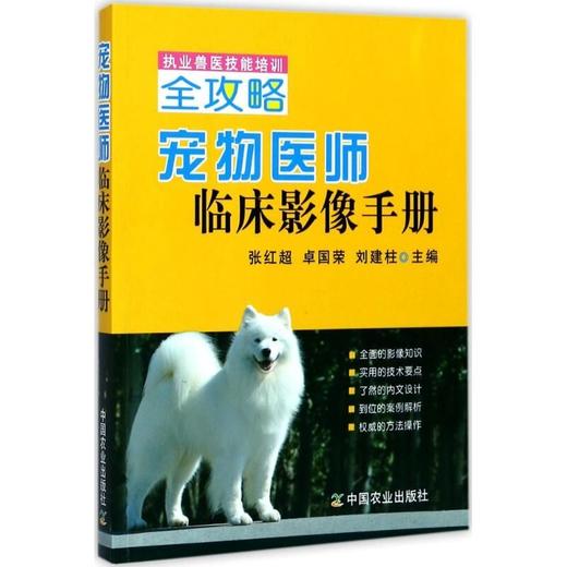 宠物医师临床影像手册【官方正版，可开发票】 商品图1