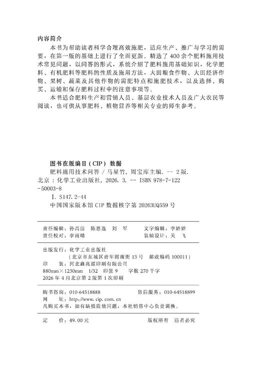 肥料施用技术问答（第二版） 商品图5