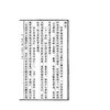 续嘉兴藏·续指月录/《续嘉兴藏》编纂委员会,聂先 /浙江大学出版社 商品缩略图2