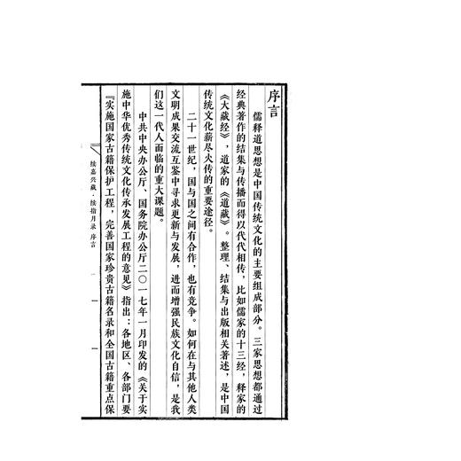 续嘉兴藏·续指月录/《续嘉兴藏》编纂委员会,聂先 /浙江大学出版社 商品图2