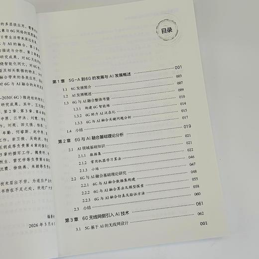 智联万物 5G-A到6G的AI融合革命 5G-A通信原理6G人工智能AI原生设计 商品图1