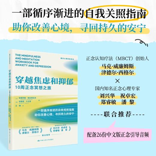 穿越焦虑和抑郁：10周正念冥想之旅 商品图0