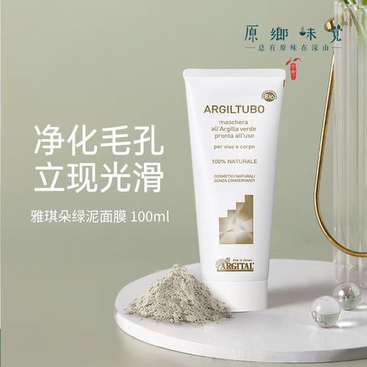雅琪朵绿泥面膜（基地直发-顺丰快递）| 125ml/200ml，来自意大利进口品牌，生产者：雅琪朵【合作生产，公平贸易】 商品图1