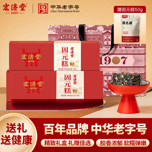 严选 | 宏济堂阿胶固元糕200g/盒（赠礼袋） 商品图0