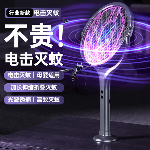 热卖中！！HOKIDO升级款可伸缩电蚊拍 可翻转网面 可手持+可立式作灭蚊灯二合一 母婴放心用 商品图3