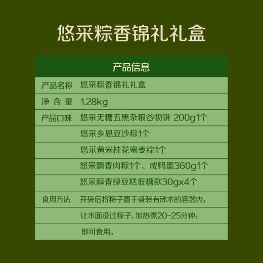 中粮悠采粽香锦礼礼盒1.28kg 商品图8