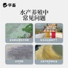 华畜鱼虾蟹蛙水产复合发酵碳源降低氨氮平衡藻相补充碳源增加食欲 商品缩略图1