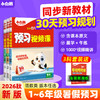 2027新版万唯小白鸥小学预习视频课一二三四五六年级上册语数英人教版课本基础知识盘点小学生暑假作业练习册升学衔接教材全套 商品缩略图0