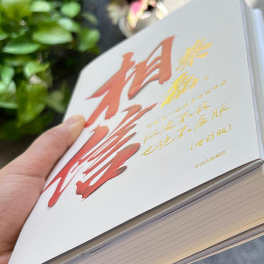 中信出版 | 相信（增订版）：时隔3年，新增8万字，动人记录蔡磊抗争全程！ 商品图2