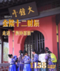 大蓝鲸爱研学|【独立半日营】穿飞鱼服，入职钦天监，探秘古代报时机关，解锁金陵十二时辰的奥秘！ 商品缩略图0