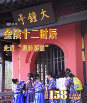 大蓝鲸爱研学|【独立半日营】穿飞鱼服，入职钦天监，探秘古代报时机关，解锁金陵十二时辰的奥秘！