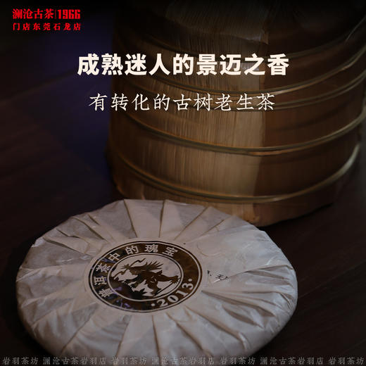 澜沧古茶2013年兰香大饼普洱茶生茶景迈古树云南茶叶传奇系列357g 商品图1