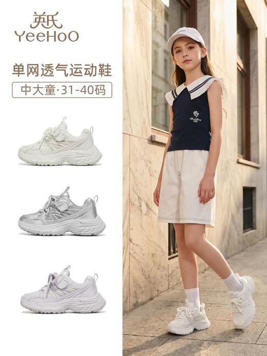 YeeHoO英氏中大童夏季透气网面爹鞋男女童运动鞋31-40★ 商品图3