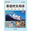 初中，高中英语时文阅读 商品缩略图3