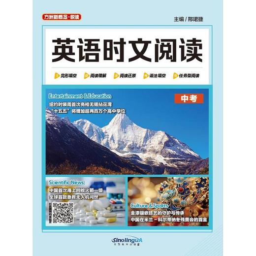 初中，高中英语时文阅读 商品图3