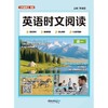 初中，高中英语时文阅读 商品缩略图1