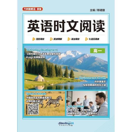 初中，高中英语时文阅读 商品图1