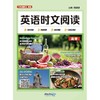初中，高中英语时文阅读 商品缩略图0