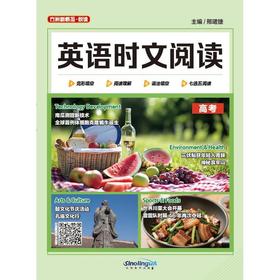 初中，高中英语时文阅读