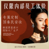 【仅限员工内部体验】专属定制高端妆容1次 商品缩略图0