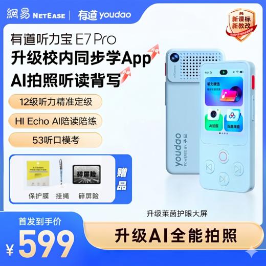 【新品上市】有道听力宝 E7 Pro 听力口语学习神器 商品图0