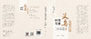 中国奇迹·义乌发展经验 / 主编 韩晓宁 副主编 张磊 吴武清 商品缩略图2